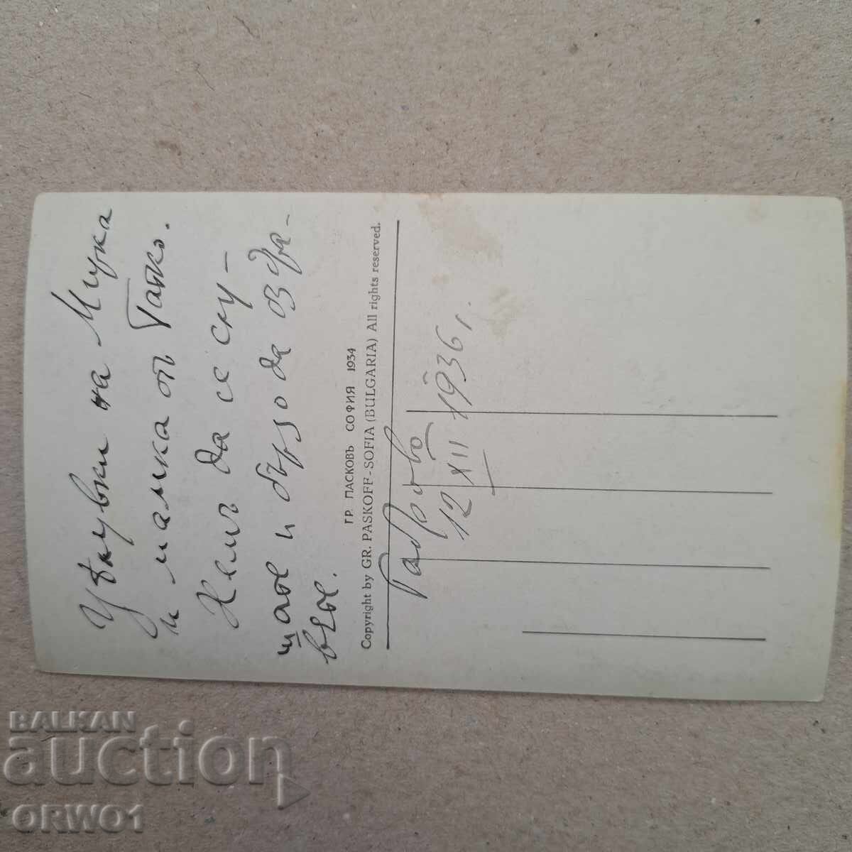 Licitație Gabrovo 1934 Felicitare Paskov Regatul Bulgariei
