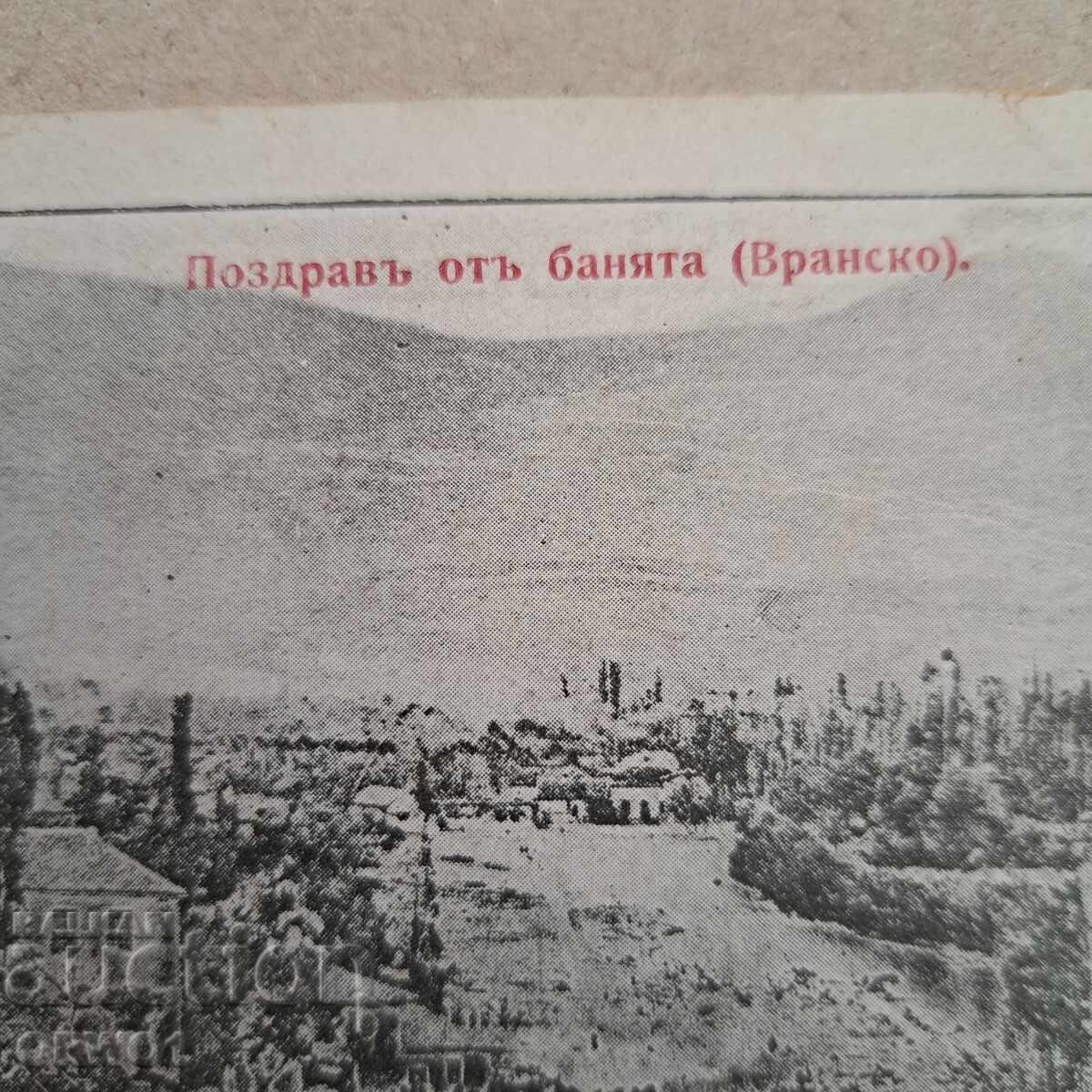 Μπάνια Βράνσκο παλιά καρτ ποστάλ Βασίλειο Βουλγαρίας με τιμή € 4.70 | 9.19 BGN