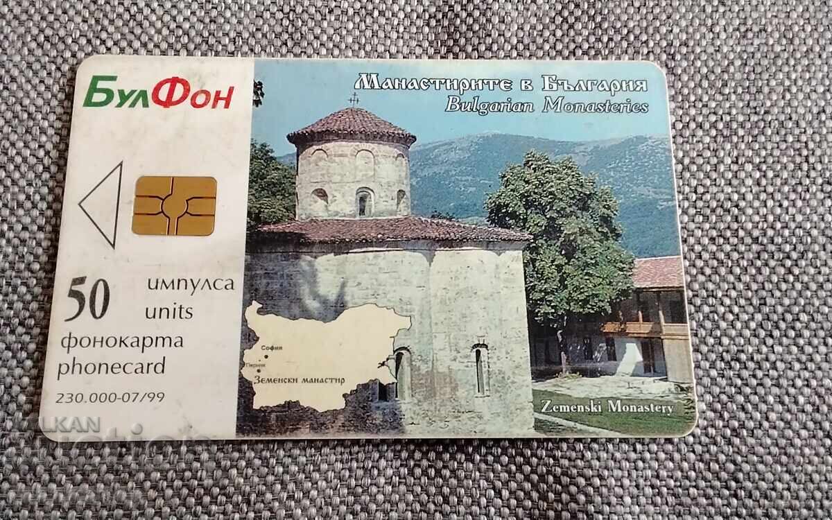 Φωνοκάρτα Bulphon Μοναστήρια στην Βουλγαρία Μονή Zemenski