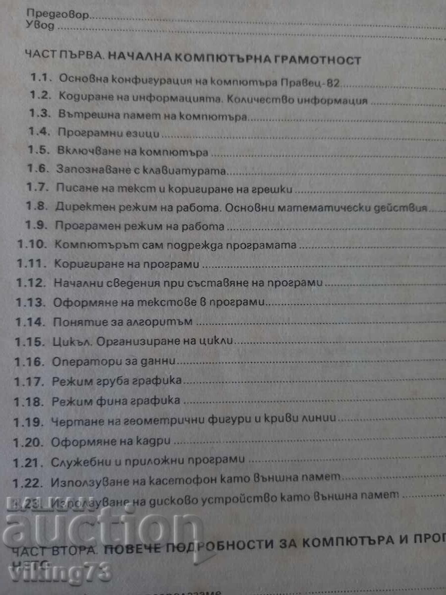 Work with a personal computer. with price € 1.50 | 2.93 BGN