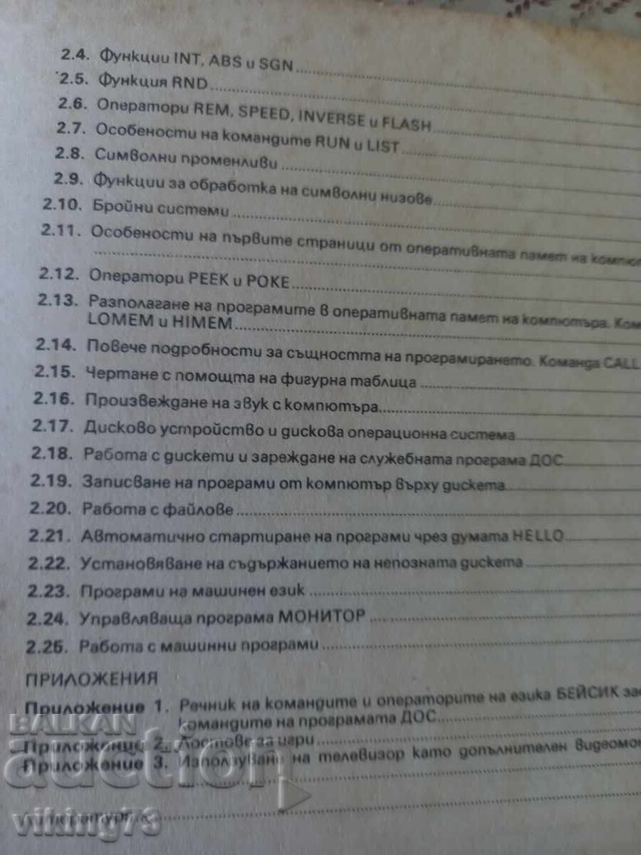 Auction  Work with a personal computer.