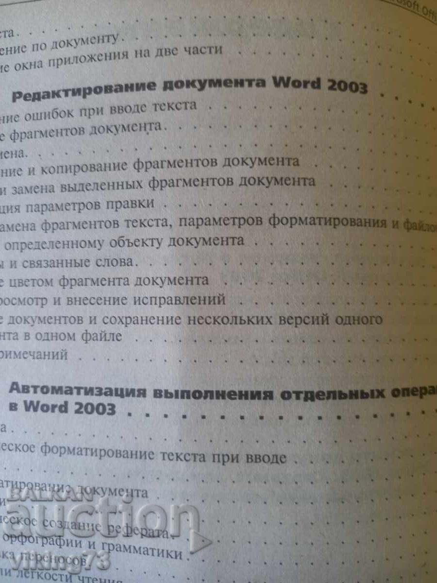 Auction Microsoft Office 2003 Auction Microsoft Office 2003