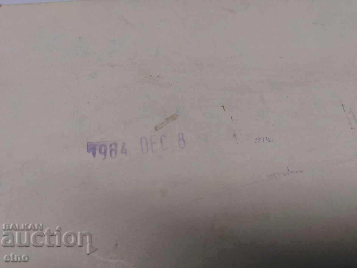 Auction 1984 BOX FOR SOCIALIST TOY-BLASTER, SPACE GUN Auction 1984 BOX FOR SOCIALIST TOY-BLASTER, SPACE GUN
