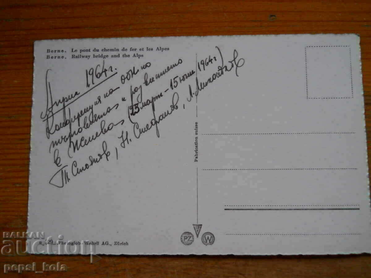 Παλιά καρτ ποστάλ - Ελβετία (Βέρνη) 1964 με τιμή € 1.20 | 2.35 BGN