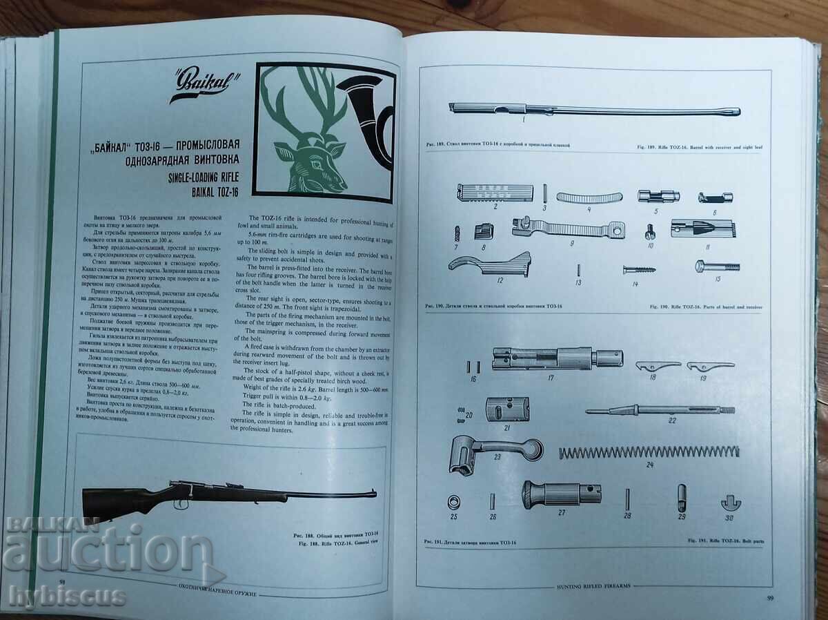 Arme de foc de vânătoare și sportive - 5