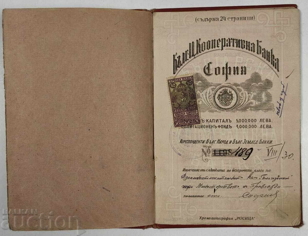 ΚΕΝΤΡΙΚΗ ΣΥΝΕΤΑΙΡΙΣΤΙΚΗ ΤΡΑΠΕΖΑ ΒΙΒΛΙΟ ΚΑΤΑΘΕΣΕΩΝ ΒΑΣΙΛΕΙΟ ΒΟΥΛΓΑΡΙΑΣ