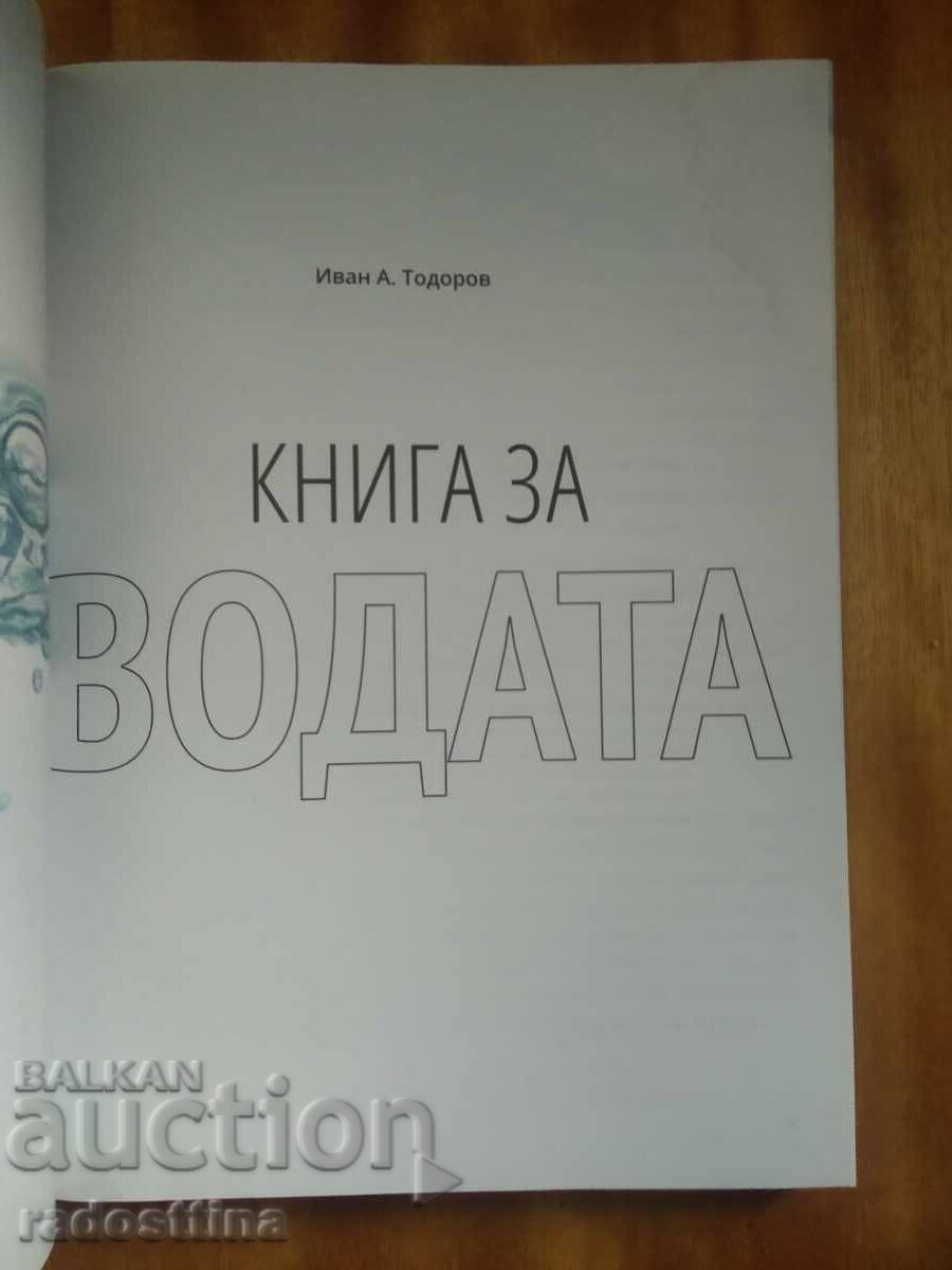 Licitație Cartea despre apă Ivan Todorov