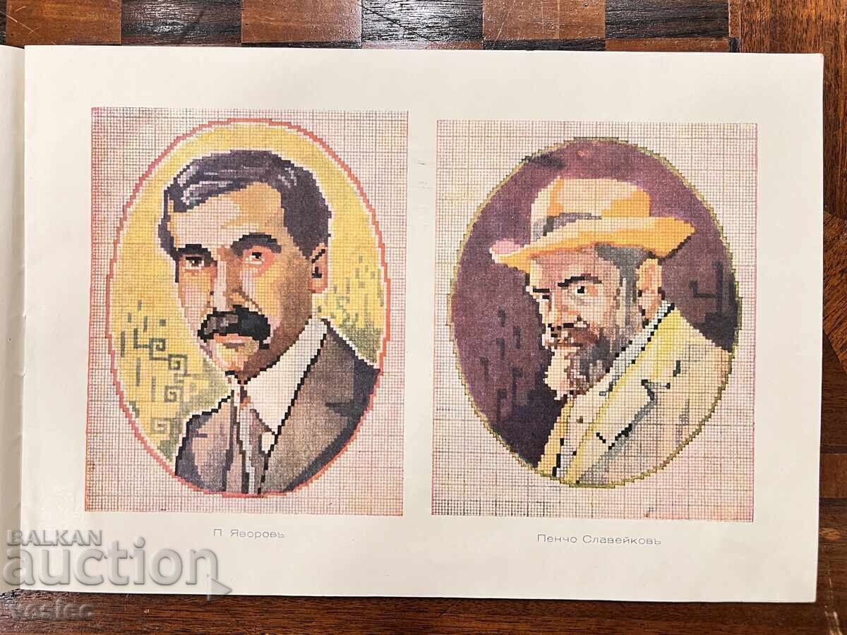 Modele de Goblene Bulgare din 1930 Cărțișoară Țar Boris Stema ++ - 5