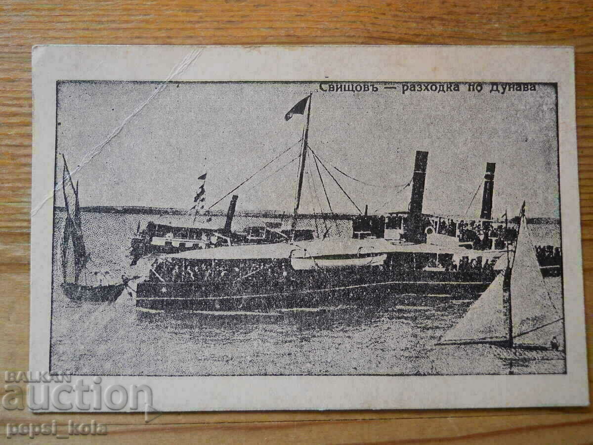 Carte poștală veche - Sviștov