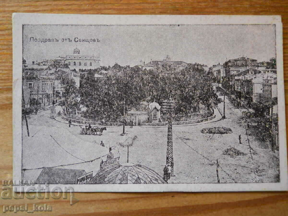 Carte poștală veche - Sviștov Carte poștală veche - Sviștov