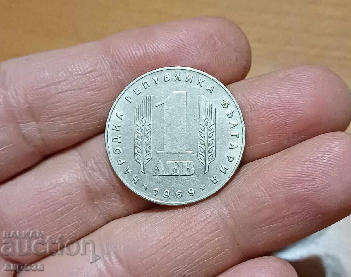 1 лев 1969 с частичен гланц