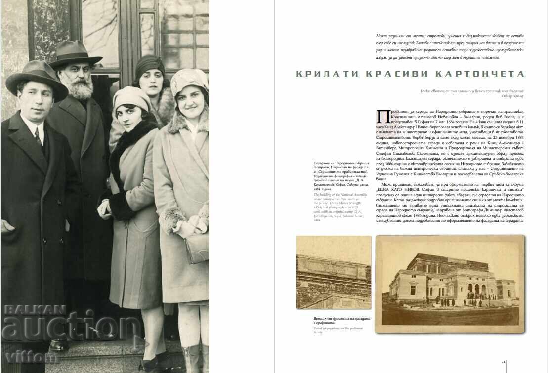 Δημοπρασία Άλμπουμ Σόφιας σε παλιές καρτ ποστάλ και φωτογραφίες Χρίστο Αλεξίεφ τ. 3 Δημοπρασία Άλμπουμ Σόφιας σε παλιές καρτ ποστάλ και φωτογραφίες Χρίστο Αλεξίεφ τ. 3