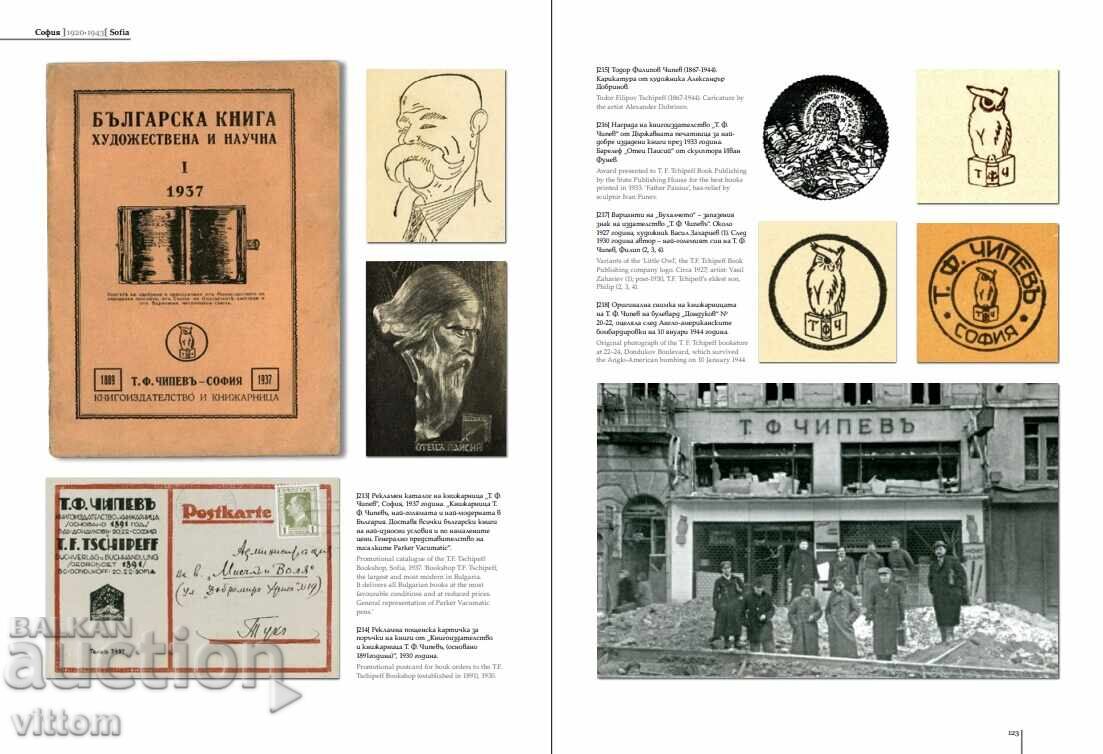 Άλμπουμ Σόφιας σε παλιές καρτ ποστάλ και φωτογραφίες Χρίστο Αλεξίεφ τ. 3 - 5 Άλμπουμ Σόφιας σε παλιές καρτ ποστάλ και φωτογραφίες Χρίστο Αλεξίεφ τ. 3 - 5