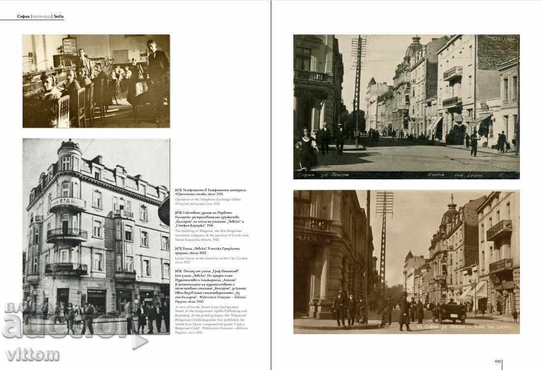 Άλμπουμ Σόφιας σε παλιές καρτ ποστάλ και φωτογραφίες Χρίστο Αλεξίεφ τ. 3 - 7 Άλμπουμ Σόφιας σε παλιές καρτ ποστάλ και φωτογραφίες Χρίστο Αλεξίεφ τ. 3 - 7
