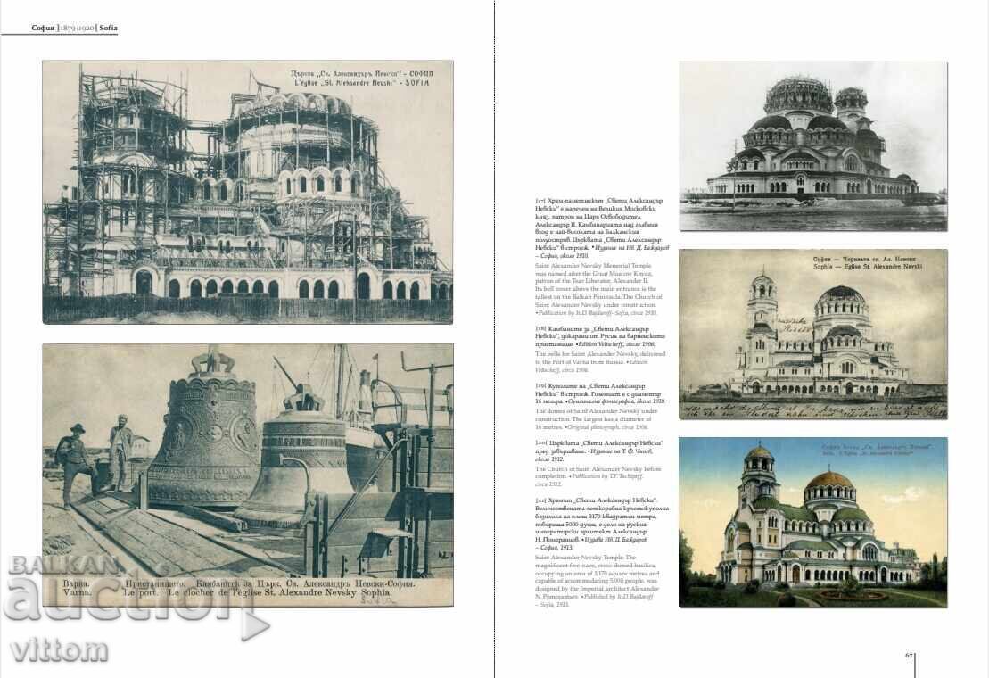 Licitație Sofia în cărți poștale și fotografii vechi Hristo Aleksiev vol. 1-3