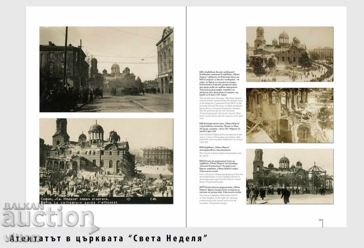 Livrarea Sofia în cărți poștale și fotografii vechi Hristo Aleksiev vol. 1-3