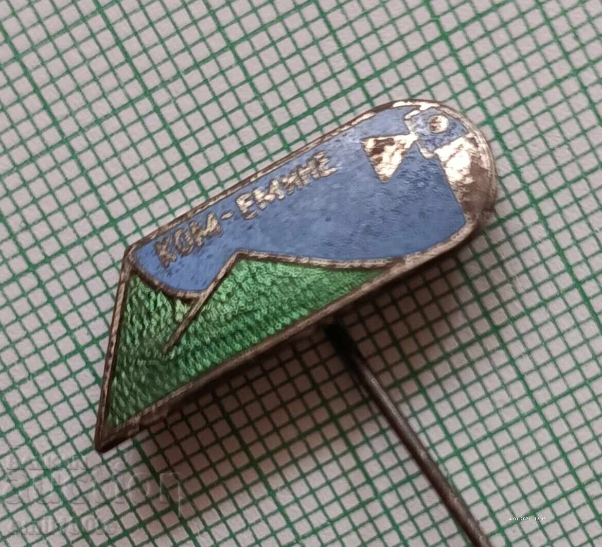 Auction  Badge - Kom Emine Hiking Trail