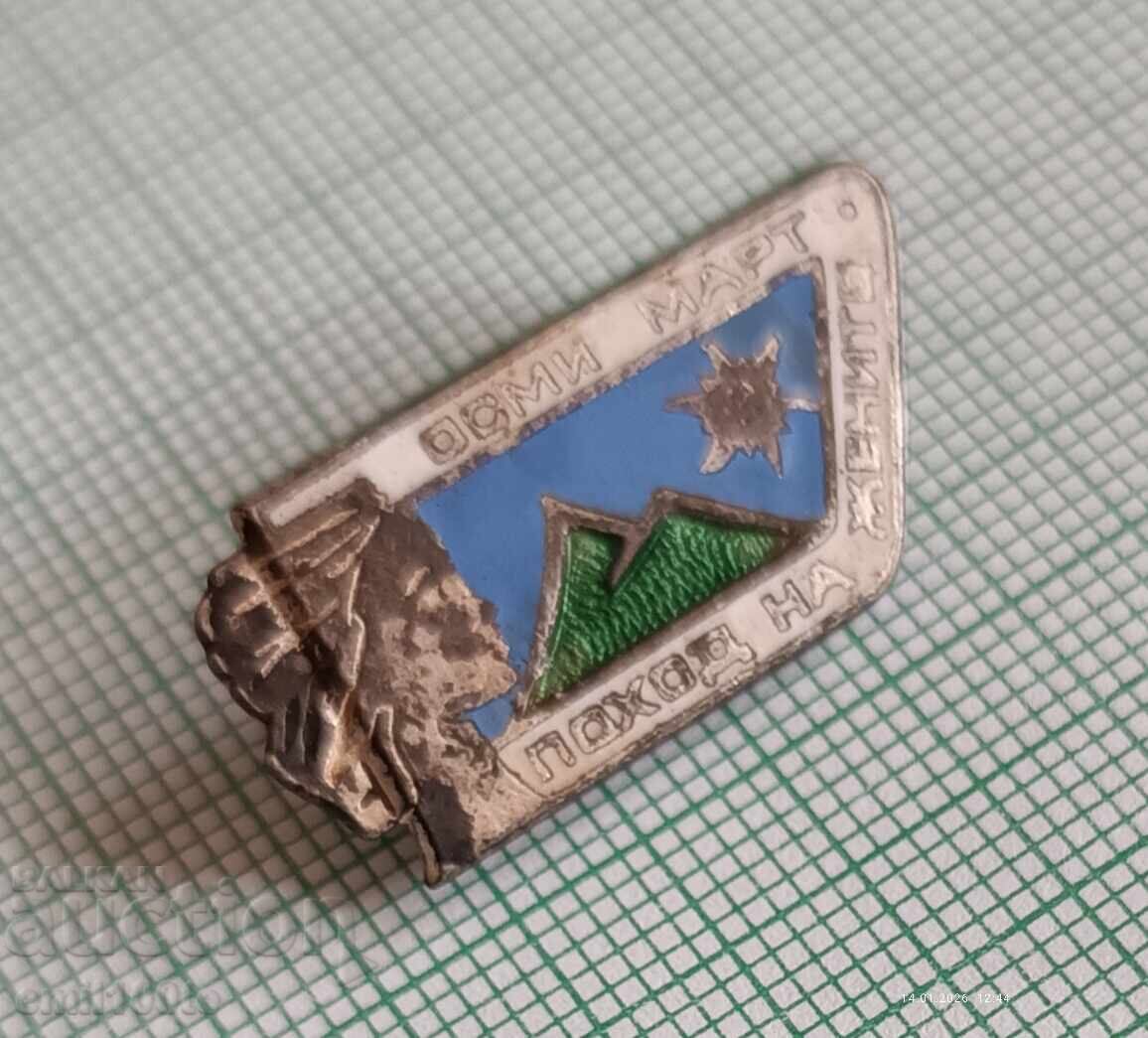 Значка- Поход на жените 8-ми март с цена € 2.00 | 3.91 лв.