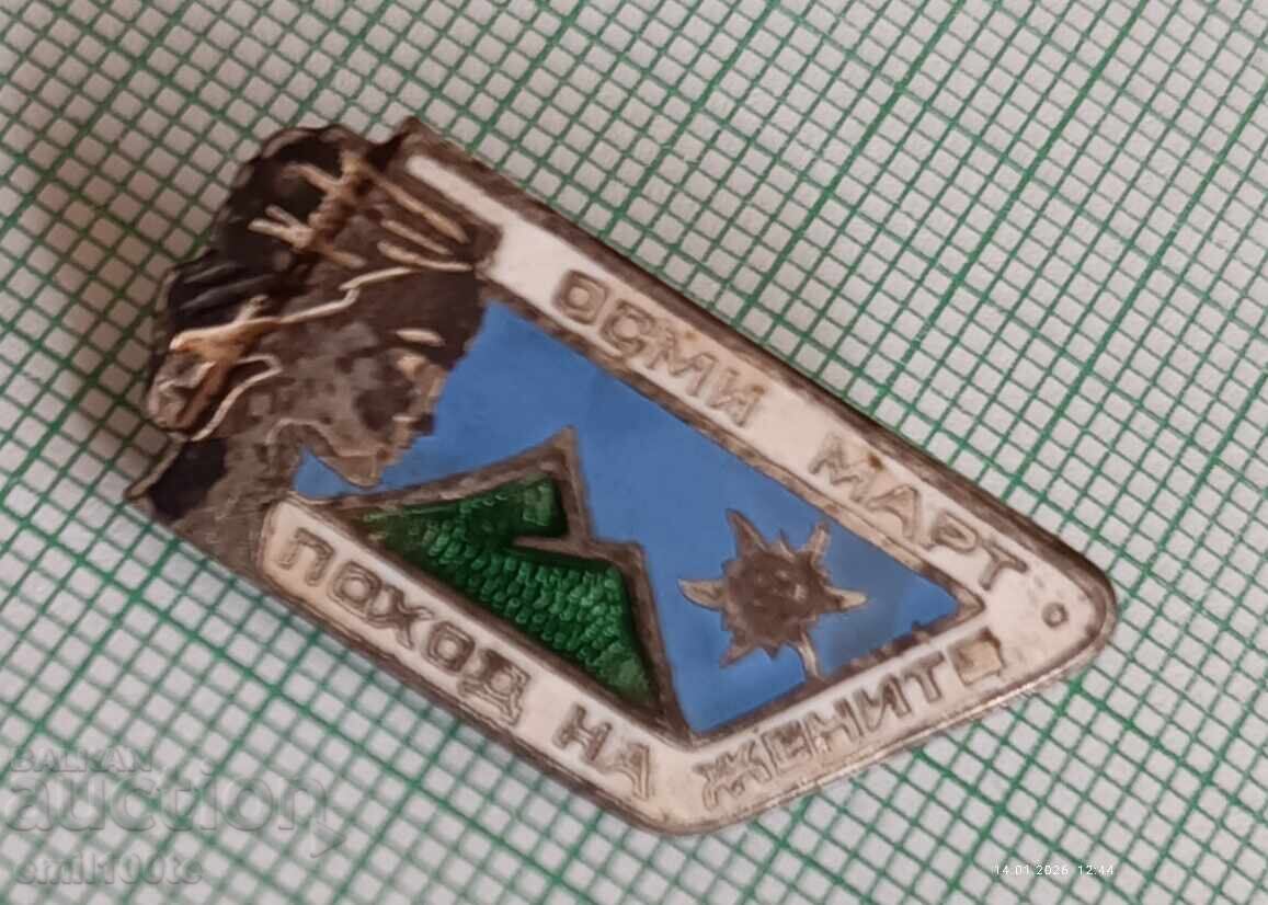 Аукцион Значка- Поход на жените 8-ми март