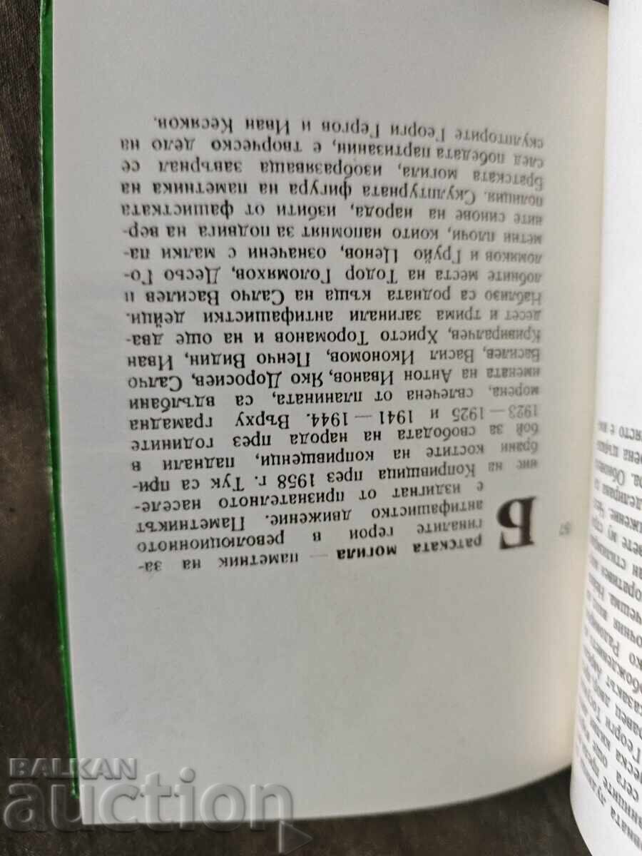 Доставка на Копривщица.Камен Климашев