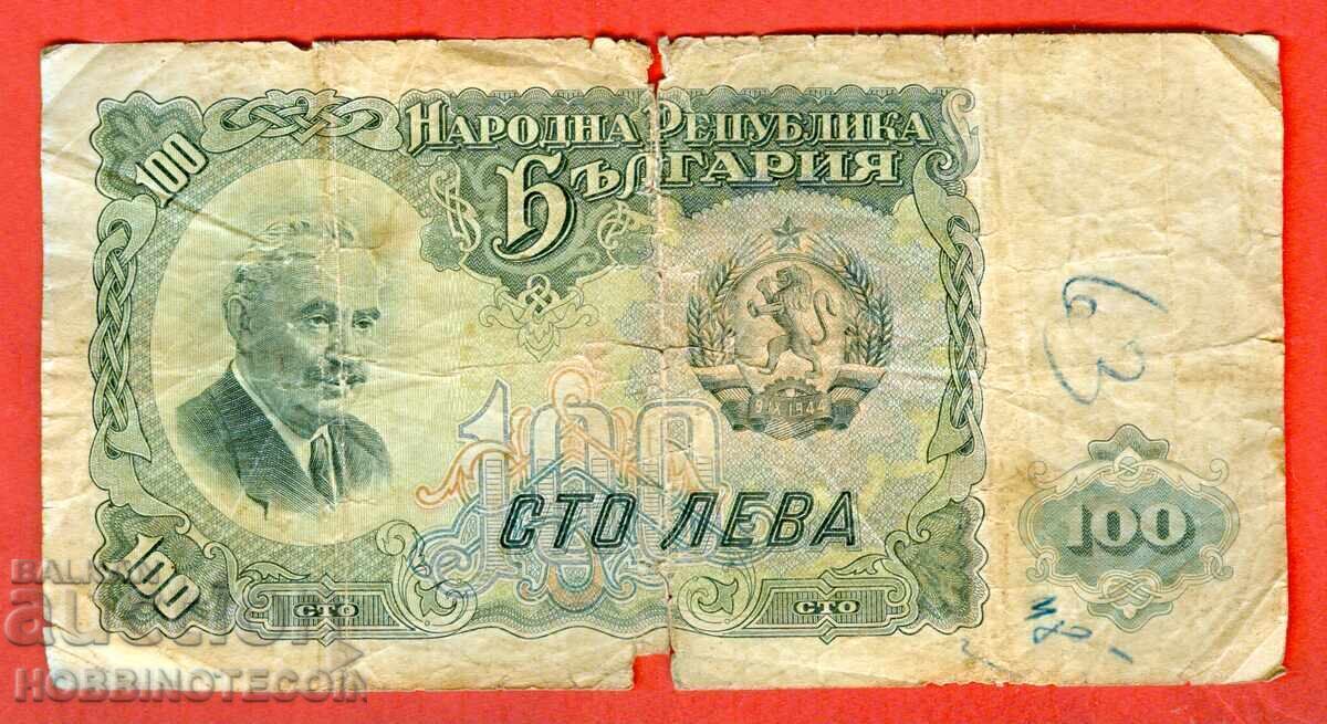 ΒΟΥΛΓΑΡΙΑ 100 Λεβα έκδοση 1951 με τιμή € 0.79 | 1.55 BGN
