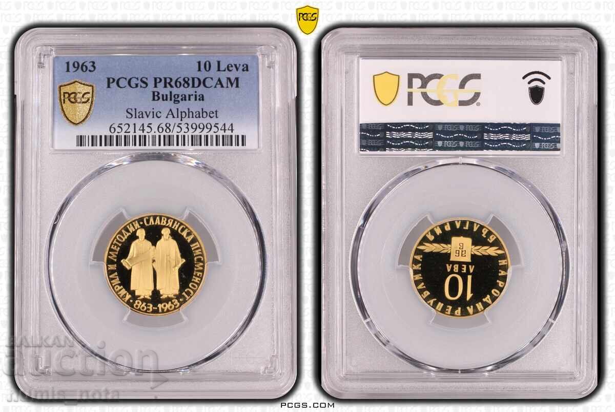 10 leva 1963 godina Alfabetul slav PR 68 PCGS 10 leva 1963 godina Alfabetul slav PR 68 PCGS