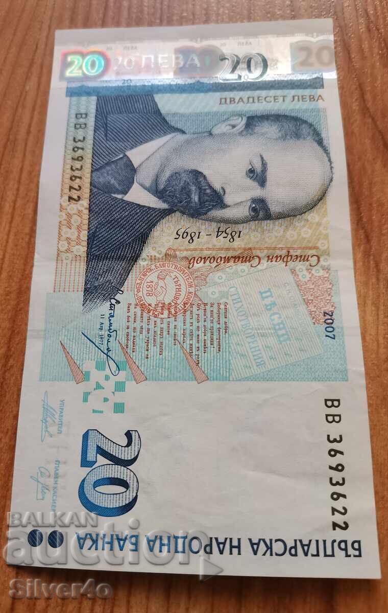 20 λέβα 2007 με τιμή € 17.50 | 34.23 BGN