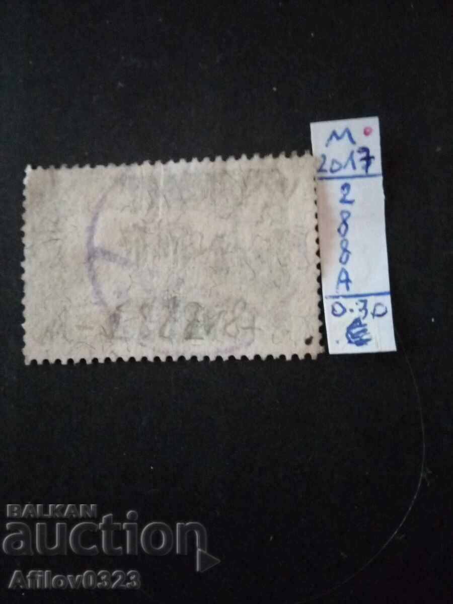 Марка употребена - Австрия. с цена € 0.30 | 0.59 лв.