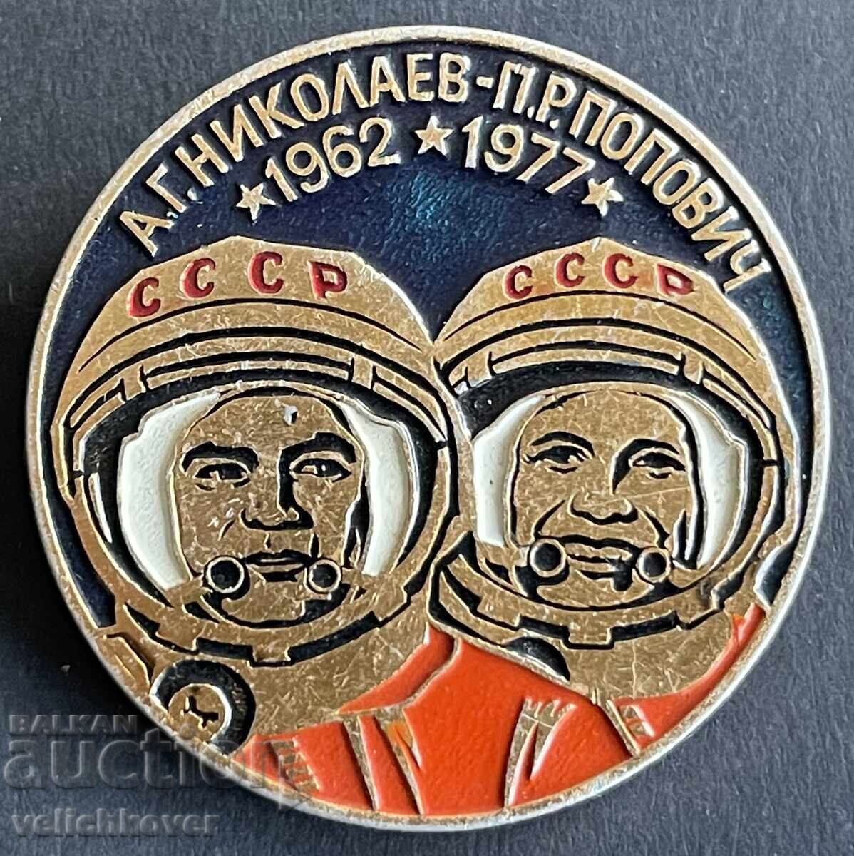 42593 SSSR διαστημικό σήμα 15γρ. Από την πτήση των Κοσμοναυτών