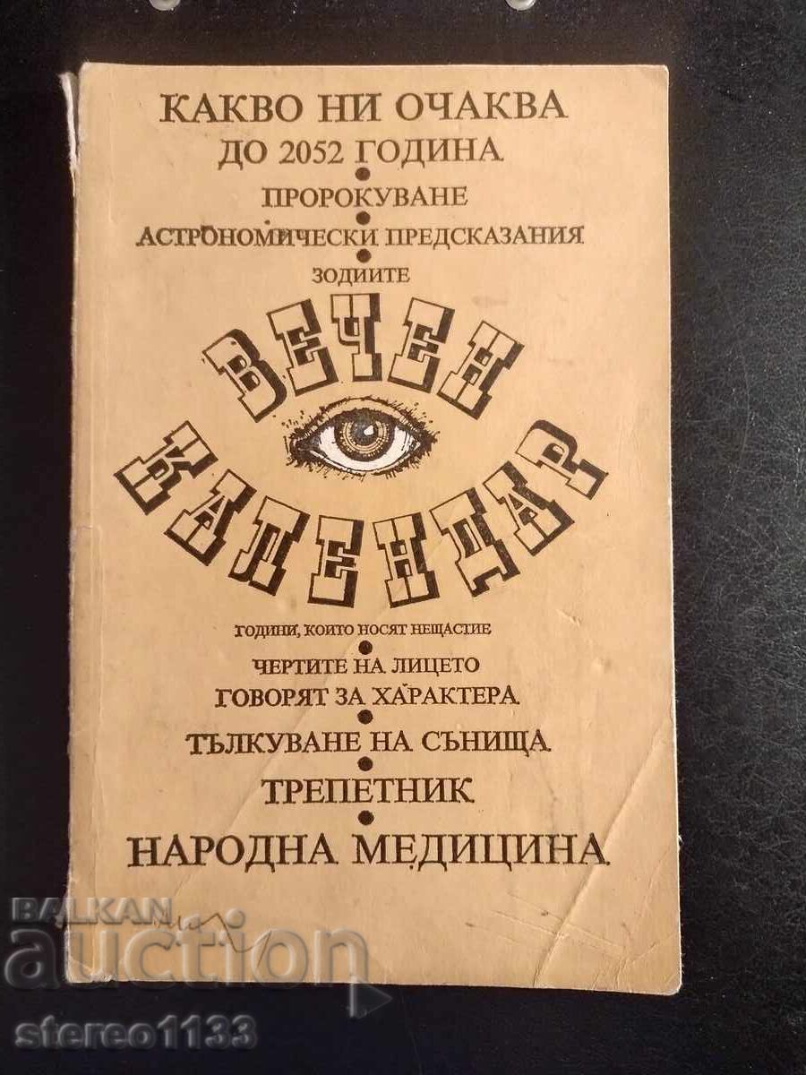 Βιβλίο. Αιώνιο ημερολόγιο