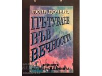 Carte. Călătorie în eternitate