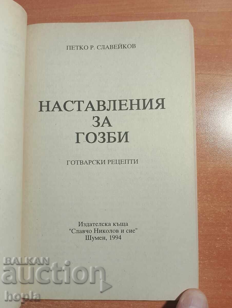 Πέτκο Ρ. Σλαveĭκοφ Νουθεσίες για Γεύματα με τιμή € 0.01 | 0.02 BGN