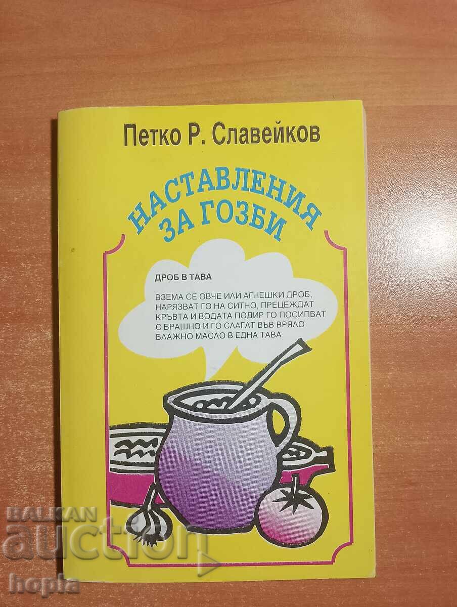 Πέτκο Ρ. Σλαveĭκοφ Νουθεσίες για Γεύματα