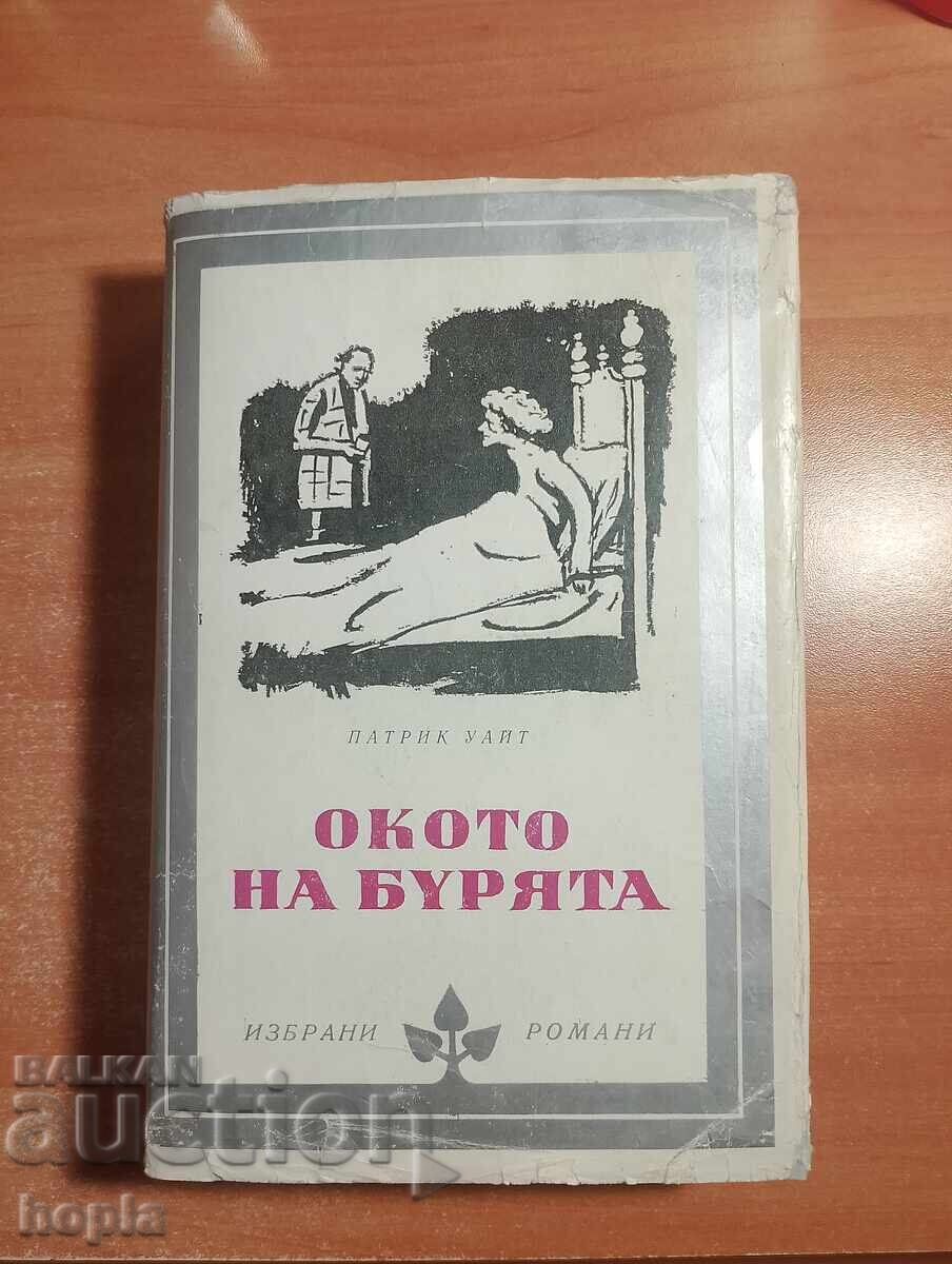 Patrick White THE EYE OF THE STORM