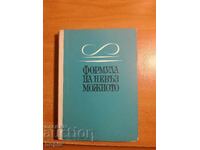 FORMULA IMPOSIBILULUI 1967