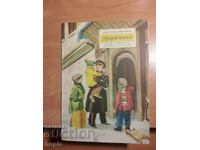 Revista DRUȘINKA 1955