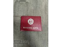 Επίσημη ταυτότητα μπάτσου από την εποχή του σοσιαλισμού