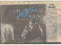 Εφημερίδα NACHALO 15 Μαΐου 1990 jtc