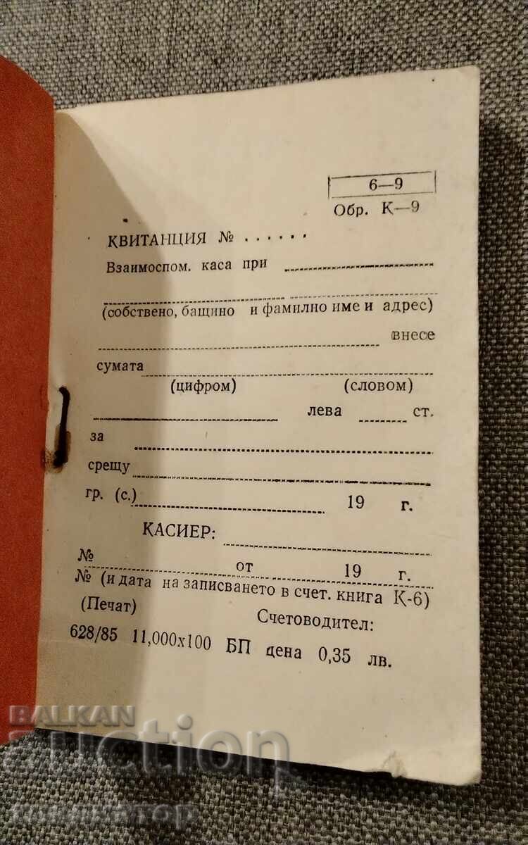 Κοτσάνι σοσιαλιστικά έντυπα δανείου αλληλοβοήθειας ταμείου με τιμή € 2.00 | 3.91 BGN