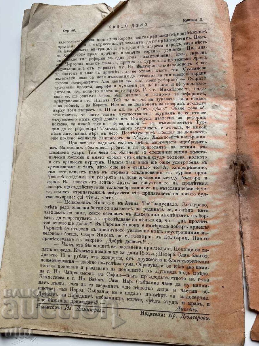 Livrarea Sfânta cauză, Revistă macedoneană, nr. 2 din 1902 Livrarea Sfânta cauză, Revistă macedoneană, nr. 2 din 1902