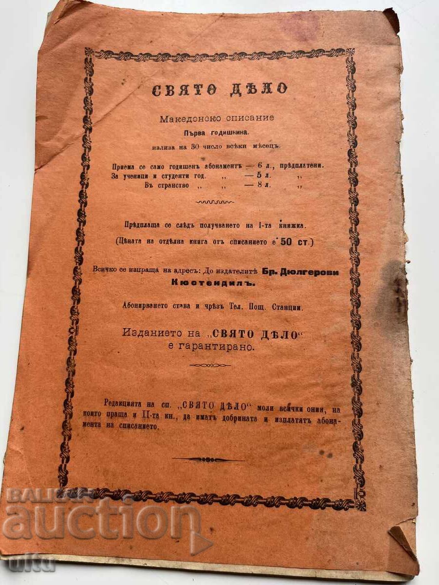 Sfânta cauză, Revistă macedoneană, nr. 2 din 1902 - 5 Sfânta cauză, Revistă macedoneană, nr. 2 din 1902 - 5