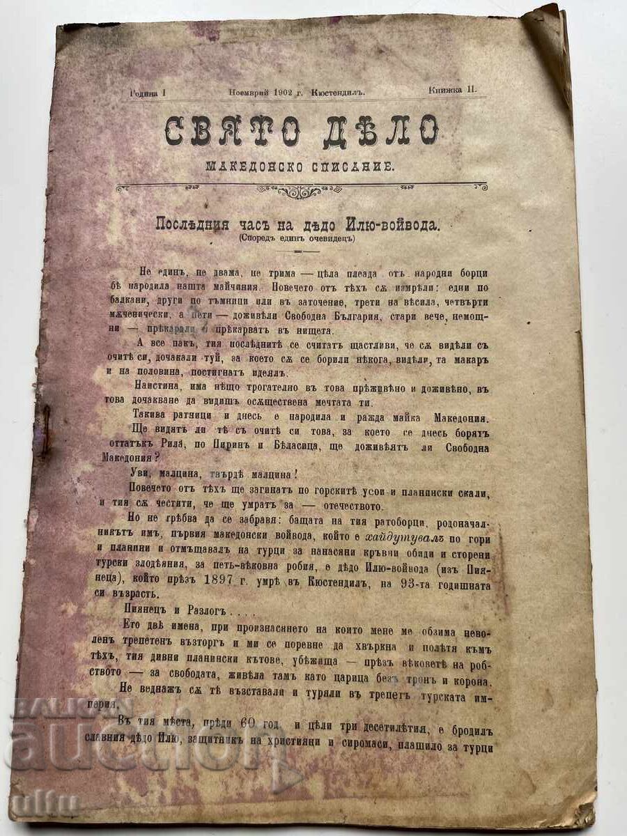 Sfânta cauză, Revistă macedoneană, nr. 2 din 1902 Sfânta cauză, Revistă macedoneană, nr. 2 din 1902