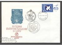 "Filaserdika'79 - 100g. Mesaje Bulgare"