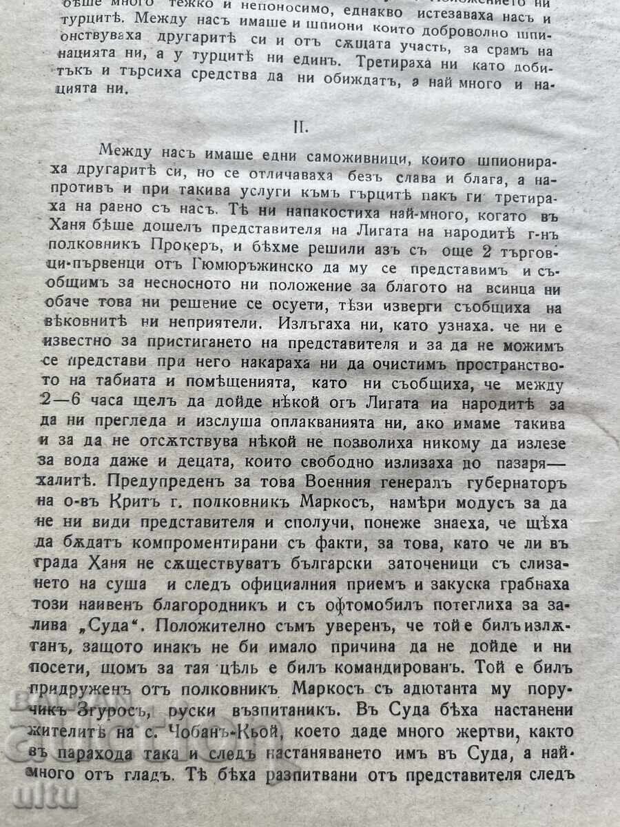 Δημοπρασία Μία σελίδα από τον Ελληνικό βαρβαρισμό στον 20ο αιώνα κατά των Βουλγάρων Δημοπρασία Μία σελίδα από τον Ελληνικό βαρβαρισμό στον 20ο αιώνα κατά των Βουλγάρων
