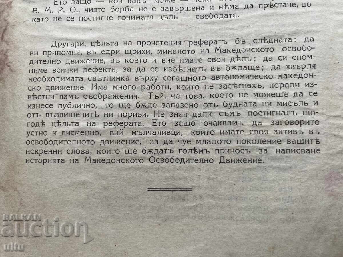 Μακεδονικό Απελευθερωτικό Κίνημα, Χρ. Μποζκόφ - 6