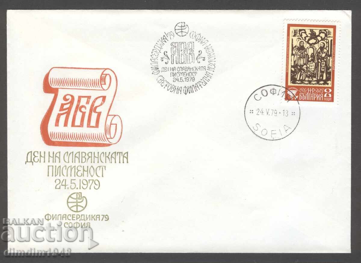 "Филасердика'79 - Ден на Славянската писменост