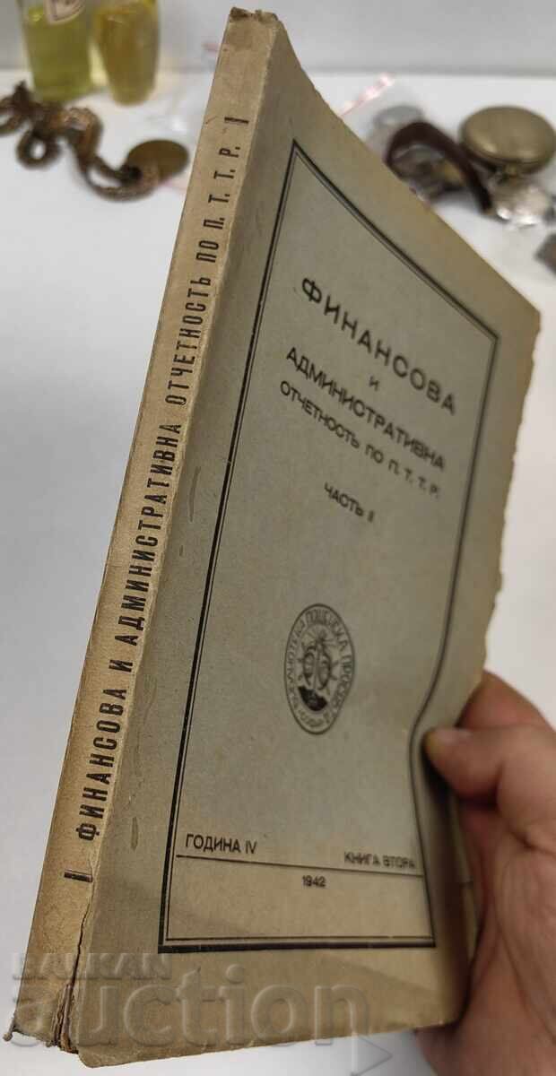 1942 ФИНАНСОВА И АДМИНИСТРАТИВНА ОТЧЕТНОСТ ПО П. Т. Т. Р. с цена € 13.00 | 25.43 лв.
