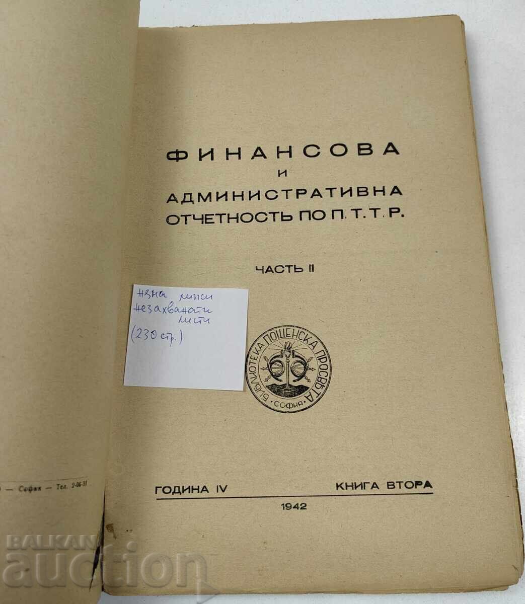 Аукцион 1942 ФИНАНСОВА И АДМИНИСТРАТИВНА ОТЧЕТНОСТ ПО П. Т. Т. Р.
