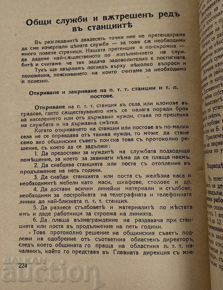 1942 ФИНАНСОВА И АДМИНИСТРАТИВНА ОТЧЕТНОСТ ПО П. Т. Т. Р. - 5