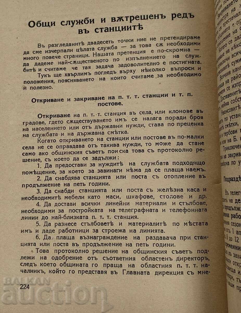 1942 RAPORTARE FINANCIARĂ ADMINISTRATIVĂ P. T. T. R. PARTEA 2 - 5